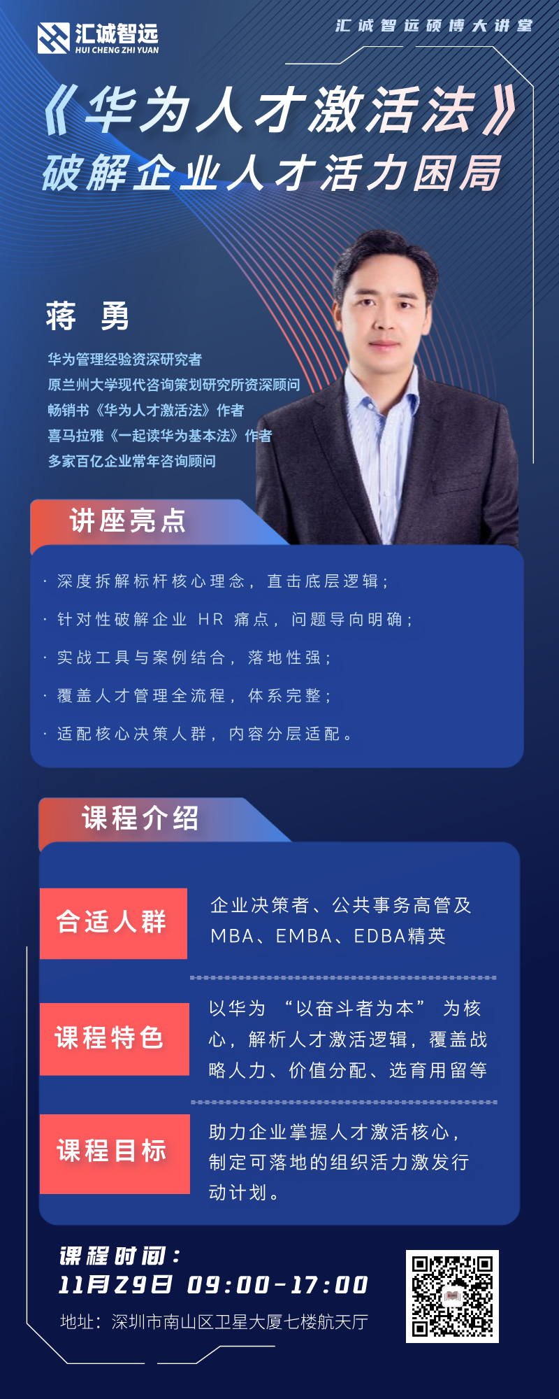 1762309436682495.png 杂志风企业培训讲师介绍长图海报__2025-10-30+14_28_51.png